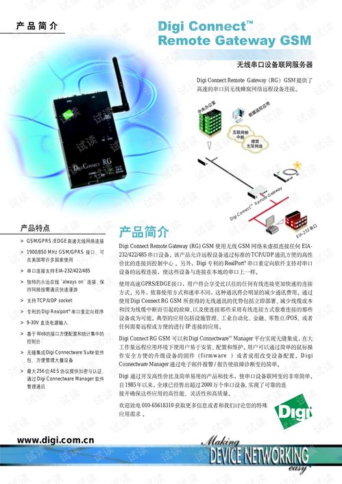 DigiConnect Remote Gateway GSM 無(wú)線串口設(shè)備聯(lián)網(wǎng)服務(wù)器產(chǎn)品介紹與資源說(shuō)明